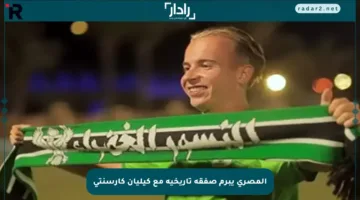 المصري يبرم صفقة تاريخية مع كيليان كارسنتي